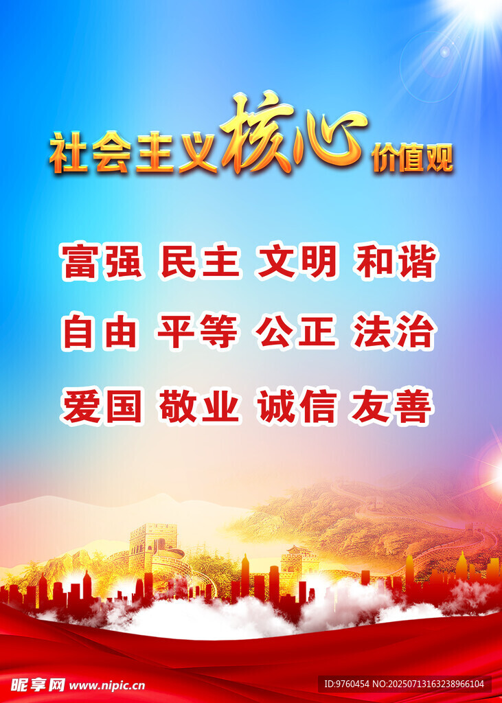 核心价值观