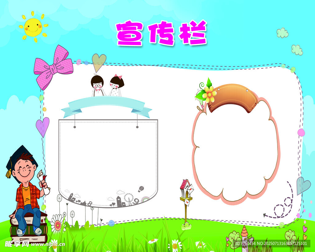 幼儿园公示栏