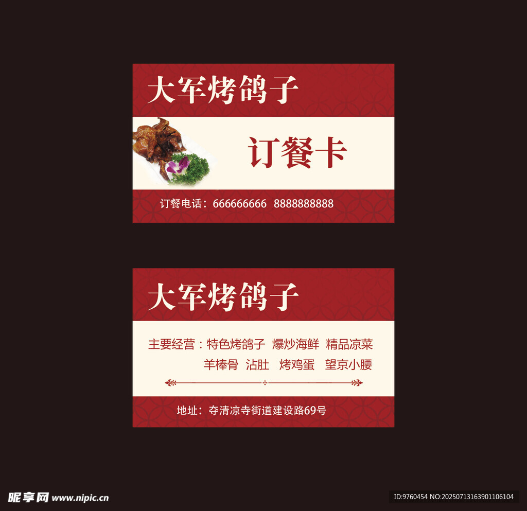 订餐卡