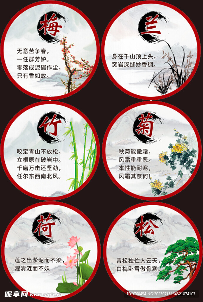 梅兰竹菊