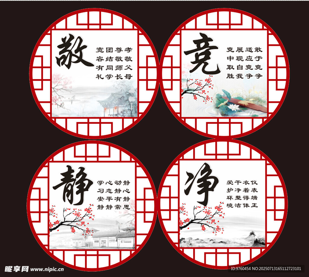 敬静净竞 