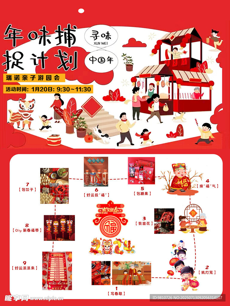 亲子游园会