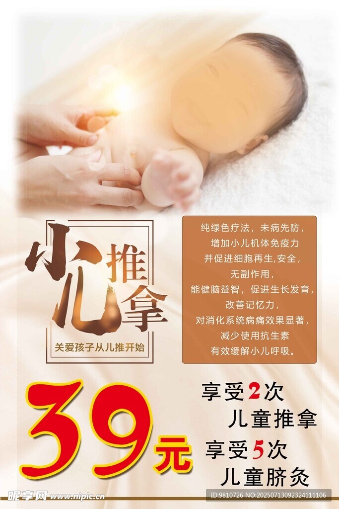 小儿推拿灯箱