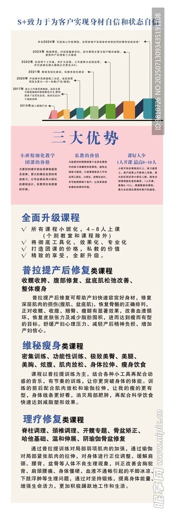 瑜伽活动海报长图