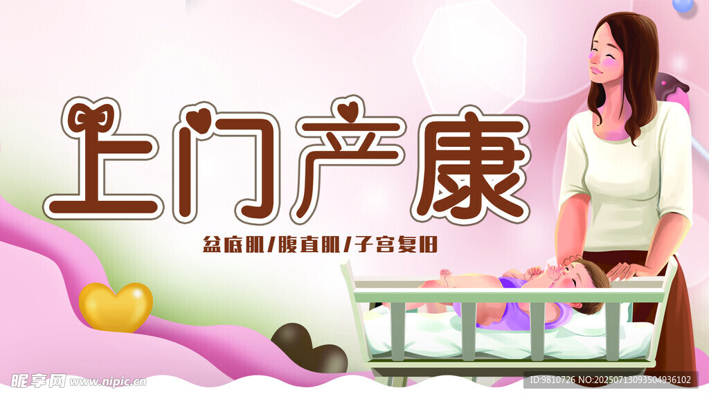 上门产康