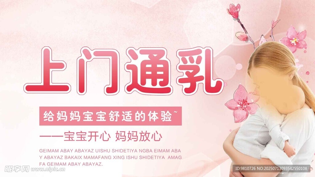 上门通乳