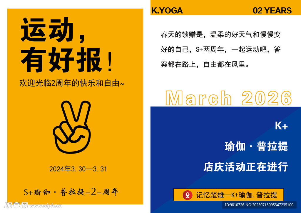 瑜伽海报