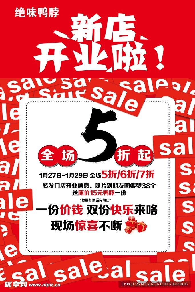 新店开业