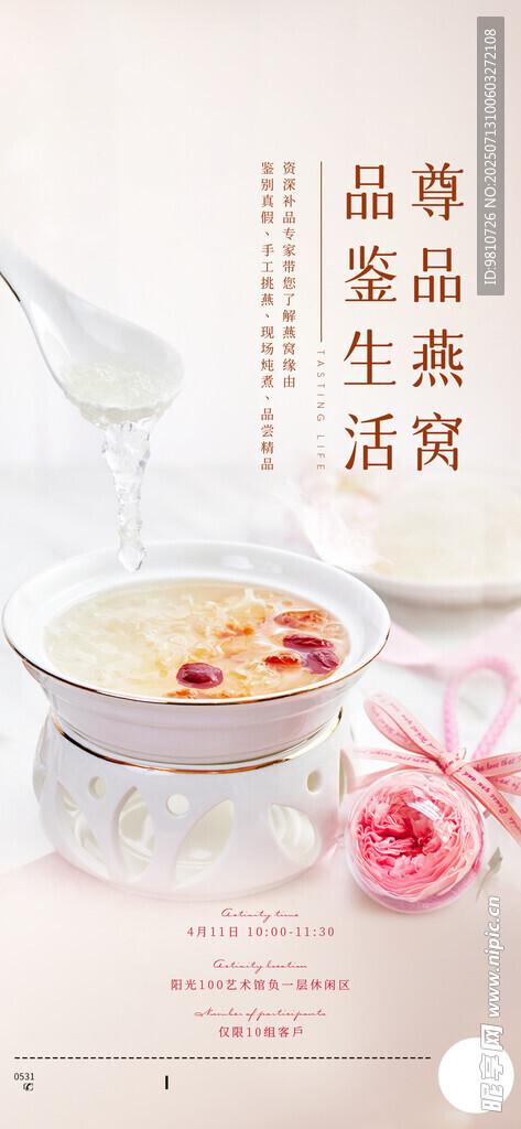 燕窝海报
