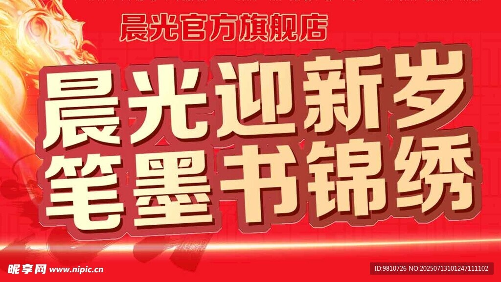 晨光海报