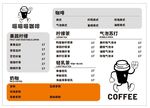 咖啡价目表