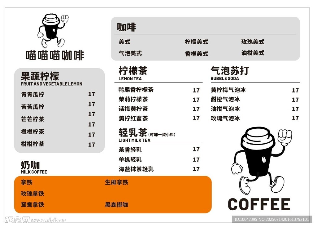 咖啡价目表
