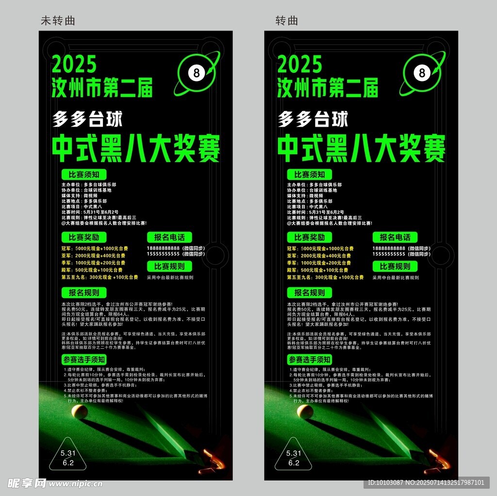 台球中式黑八大奖赛