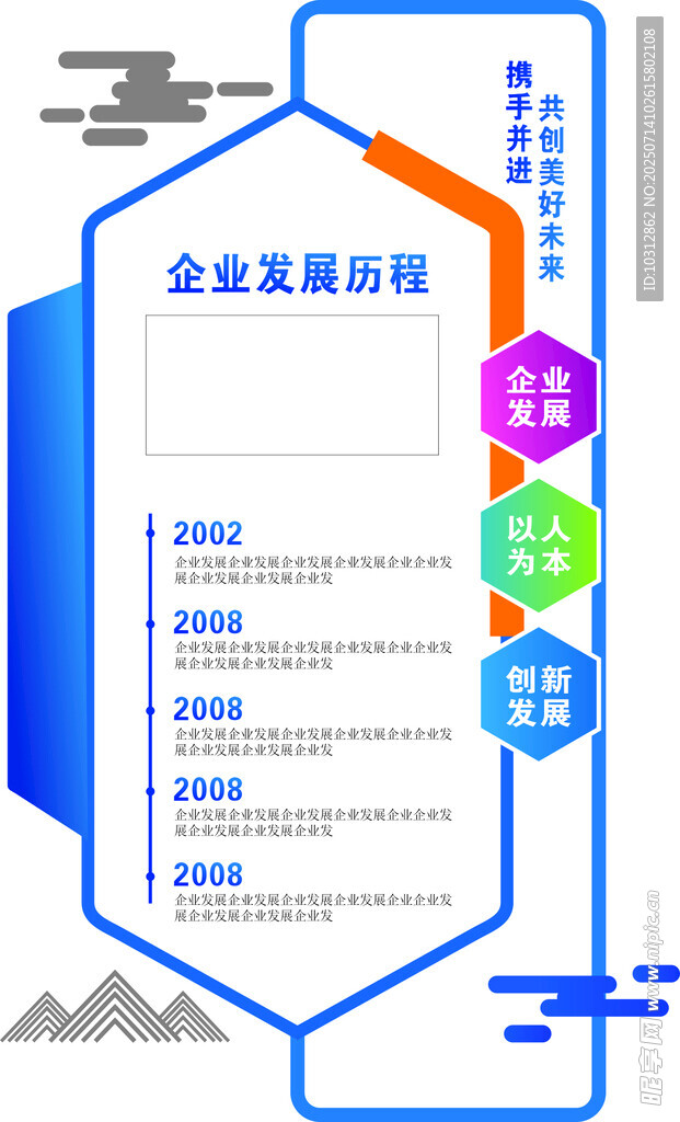 企业发展历程信息图表