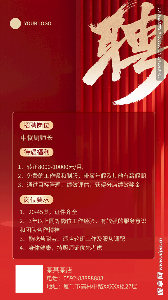 红色大气招聘海报