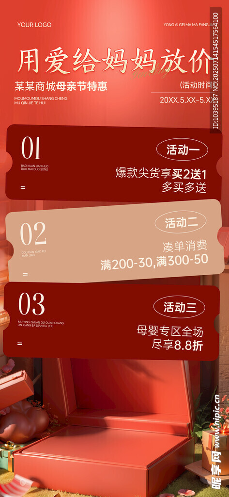 母亲节商品零售节日全屏竖版海报