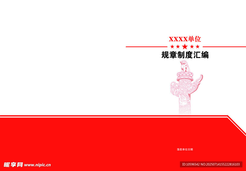 规章制度汇编封面