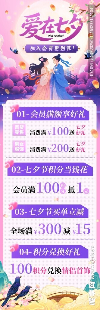 爱在七夕商场促销海报