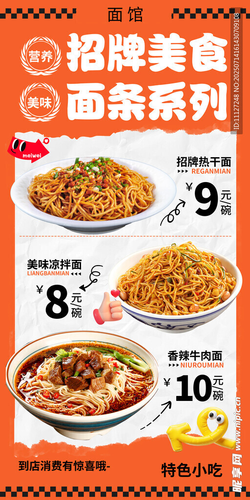 餐饮美食小吃面食面条海报