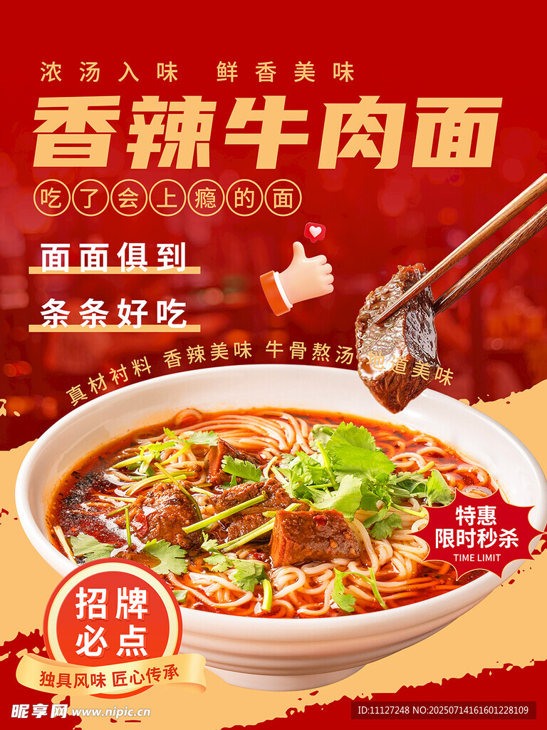 牛肉面餐饮海报