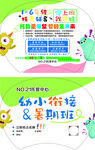 幼小衔接暑期班招生海报