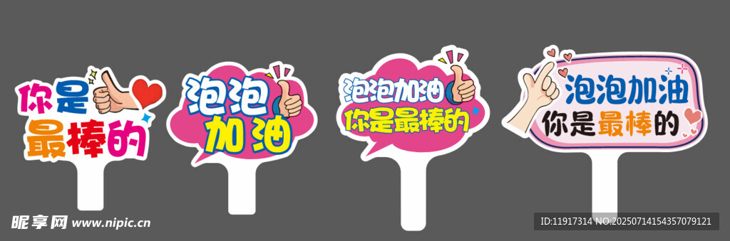 泡泡加油