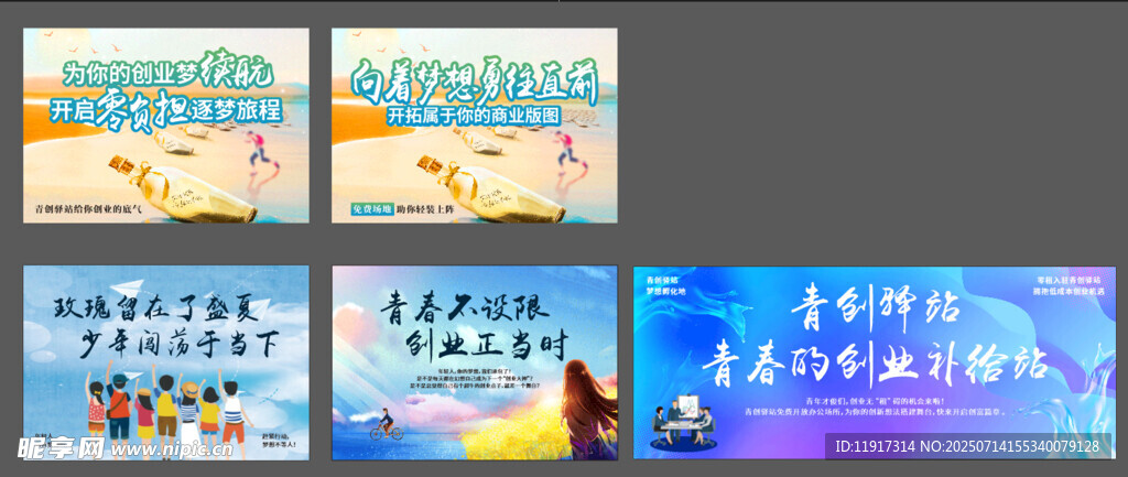 社区青创