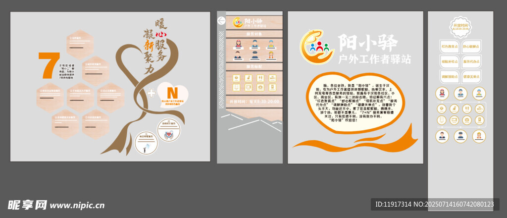 户外工作者驿站