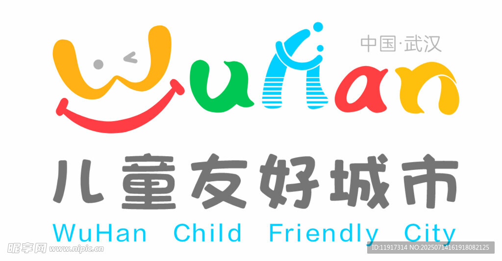 儿童友好城市