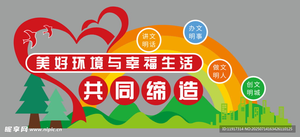 共同缔造