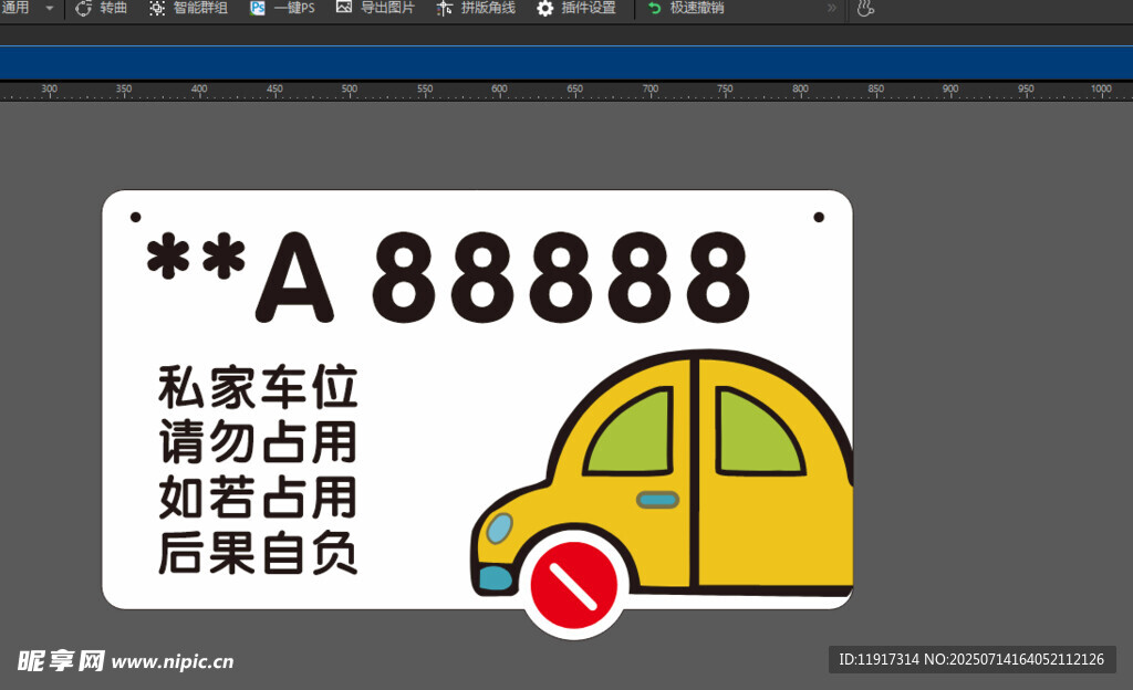 停车牌