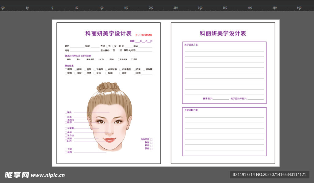 美容设计表