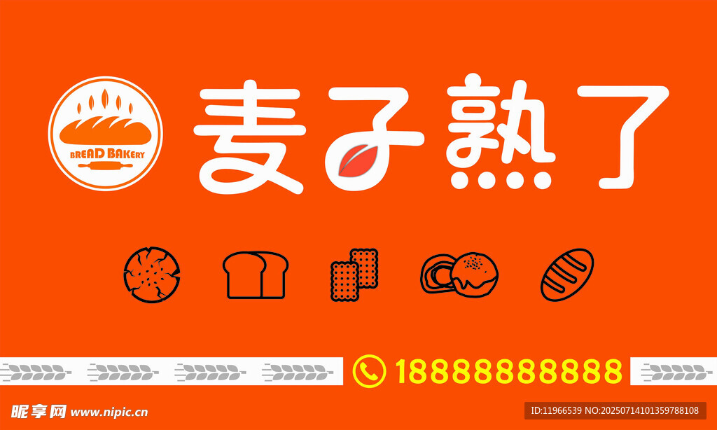 麦子熟了品牌标志展示