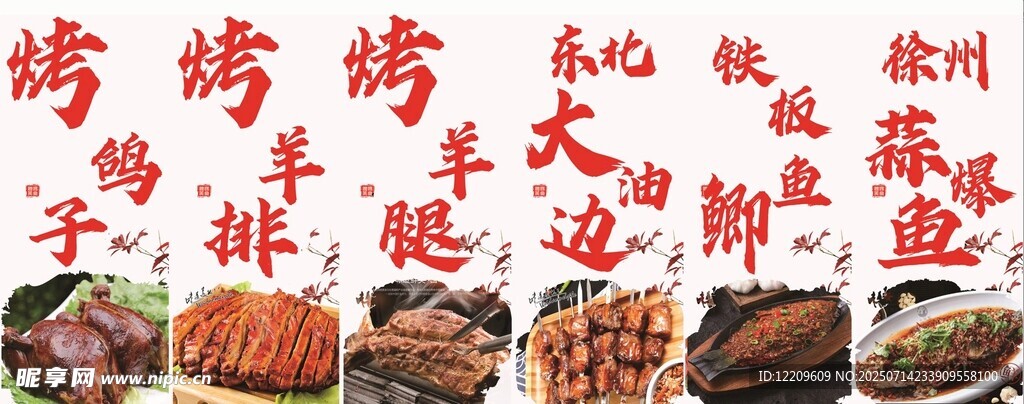 多样美味烧烤食材展示灯箱