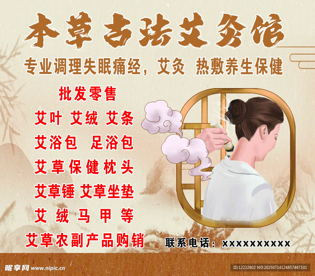 本草古法艾灸馆宣传海报