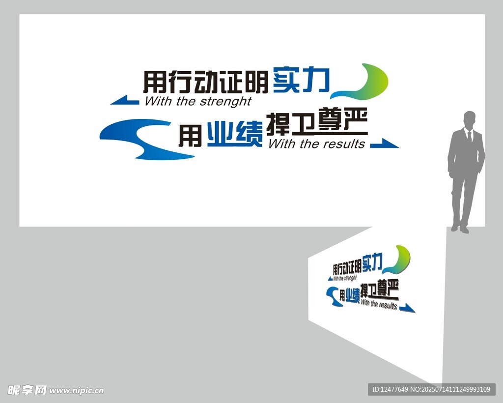 企业标语文化墙