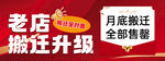 老店搬迁升级全场售罄