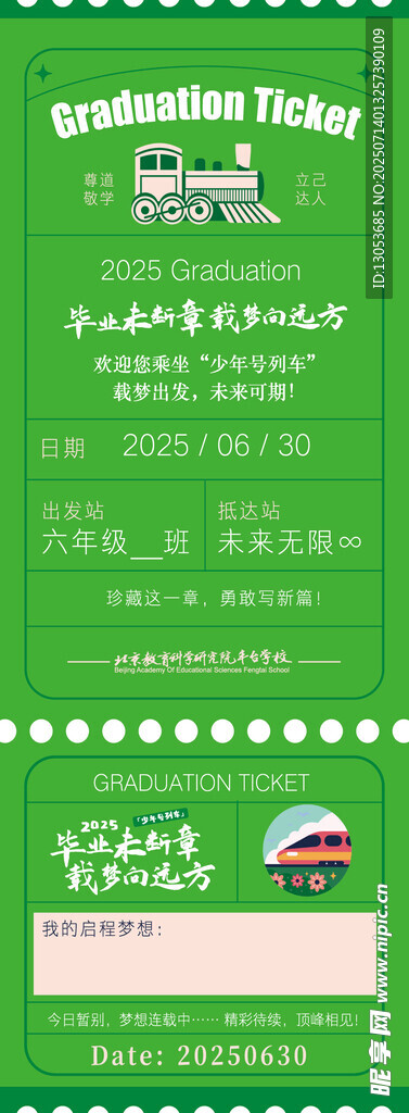 绿色清新活动邀请函模板