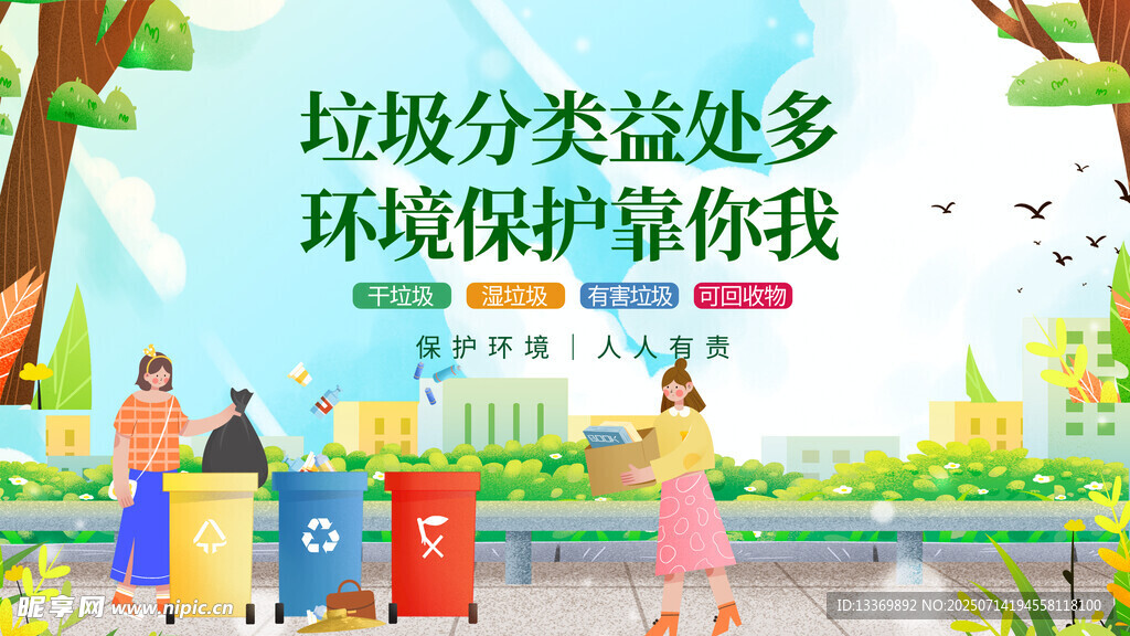 垃圾分类益处多环保场景