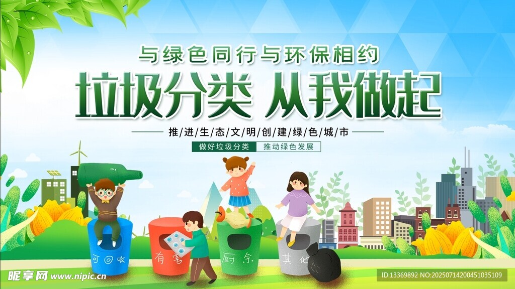 垃圾分类宣传插画场景