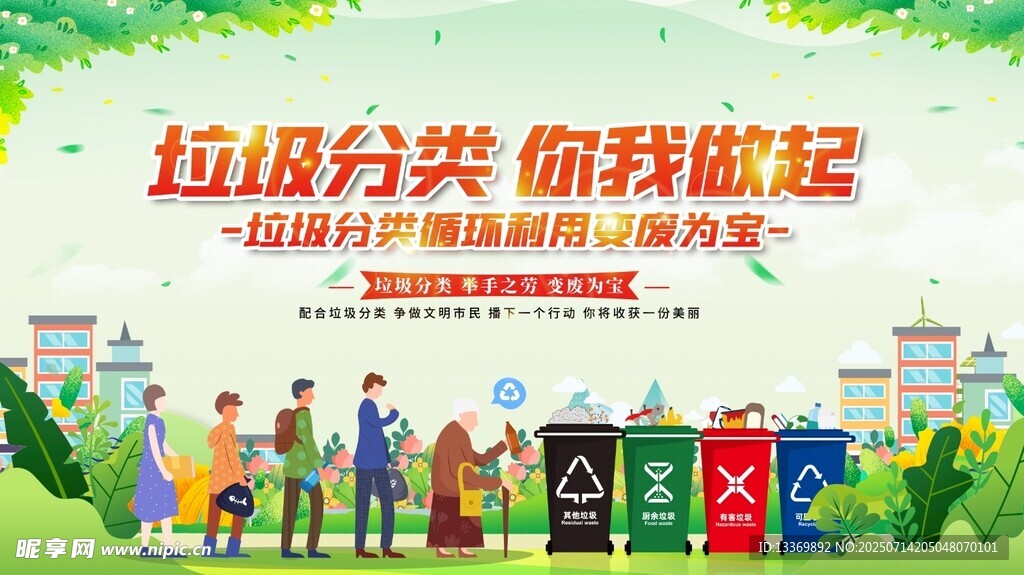 垃圾分类宣传场景