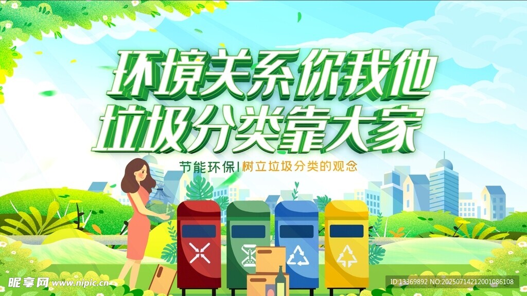 环保达人的垃圾分类场景