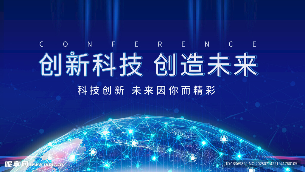 创新科技主题活动背景图