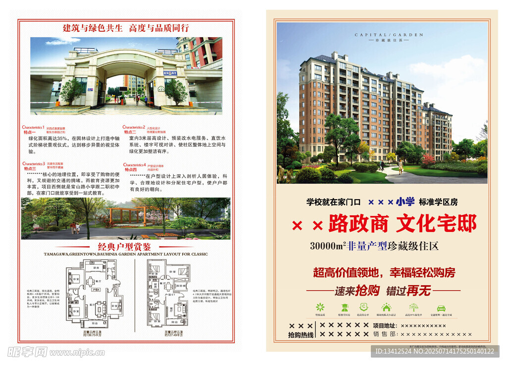 房地产宣传彩页海报