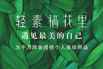 轻素栖花里个人美妆用品