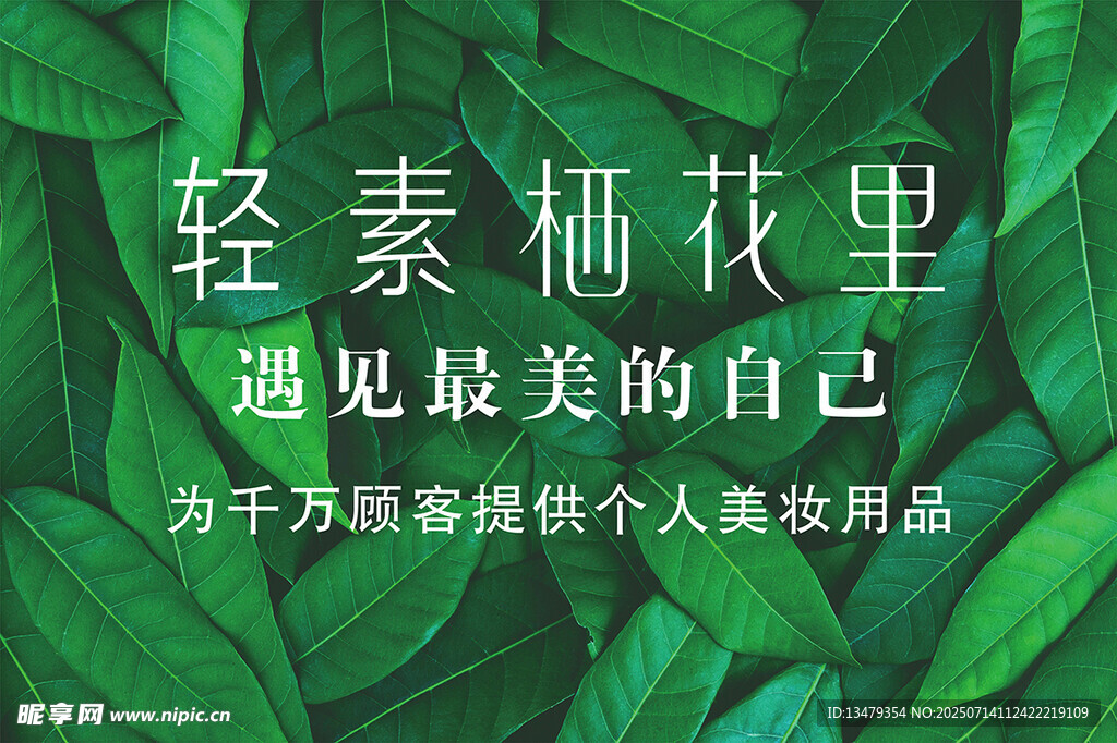 轻素栖花里个人美妆用品