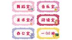 幼儿园门牌学校门牌