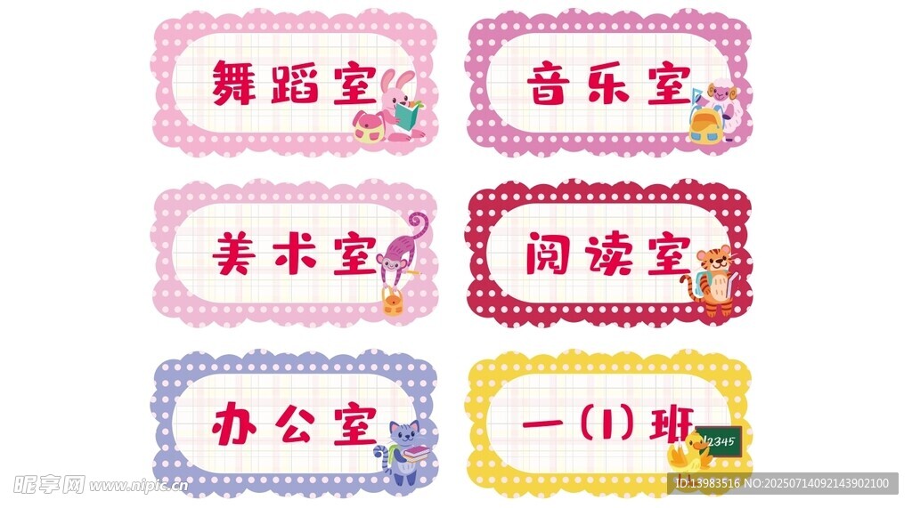 幼儿园门牌学校门牌