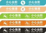 小心地滑小心台阶