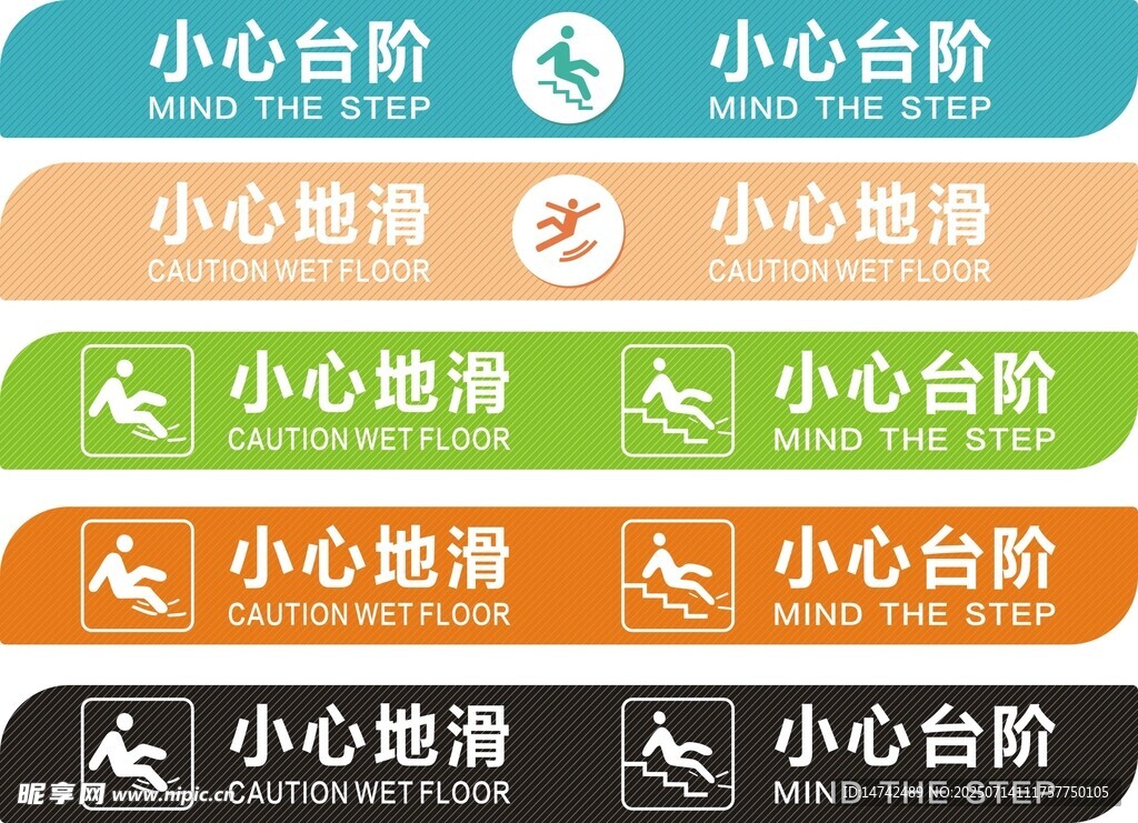 小心地滑小心台阶